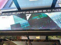 -WFC会仙楼观景台