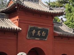 -洛阳白马寺