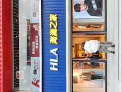 -海澜之家(王府井大街店)