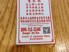 -东泰祥生煎馆(重庆北路店)