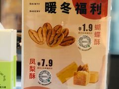 -黛汀烘焙DAINTY BAKERY(代字行合生汇店)