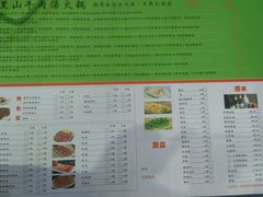 菜单-黑山牛肉汤火锅(花城汇店)