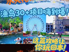 -渔岛海洋度假区