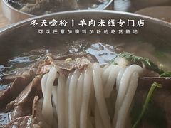 -攀枝花·任德琼·盐边羊肉米线