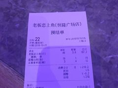 账单-老板恋上鱼(恒隆广场店)