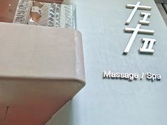 -左右Massage/Spa(长寿路店)