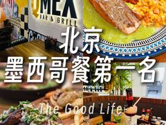 -Q MEX 库迈墨西哥餐吧(双井店)