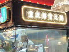 -廖掌柜·重庆鲜货火锅(上海首店)