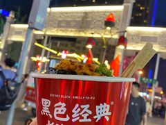 -黑色经典臭豆腐·湖南特产(坡子街店)