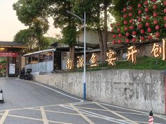 -湘力力小院·鱼汤泡饭(枫林路店)