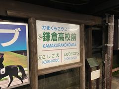 -灌篮高手动画打卡地