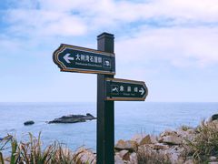 -东极岛景区