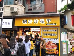 门面-降龙爪爪(建设路1店)