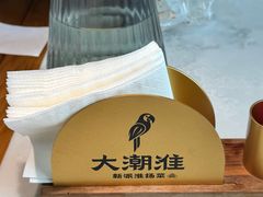 -大潮淮·淮扬菜(何园旗舰店)