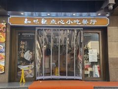 -知味观(湖滨总店)