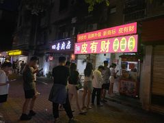 -凉皮坊