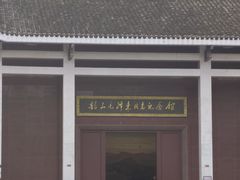 -韶山毛泽东同志故居