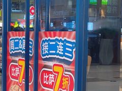 -达美乐比萨(岁宝民治1881店)