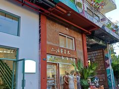 -大理床单厂艺术区
