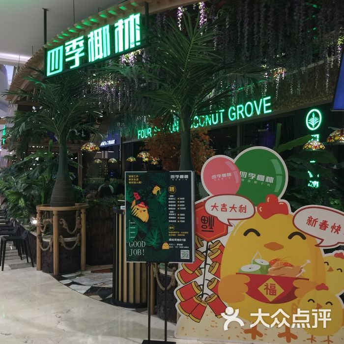 四季椰林椰子鸡图片-北京火锅-大众点评网