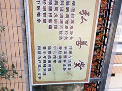-弘善堂推拿调理
