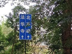 -灵顺寺