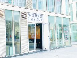 -P.STYLE 派斯造型