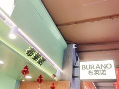 -布莱诺(中央大道店)