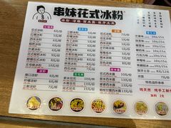 -串妹花式冰粉(乐山总店)