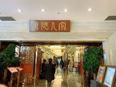 门面-顺德人家食府(黄金广场店)