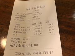 账单-山葵家·创意料理(万象汇店)
