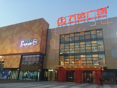 -万达广场(通州店)