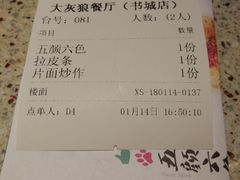 账单-大灰狼(中心书城店)
