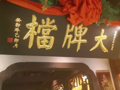 -南京大牌档(中关村领展广场店)