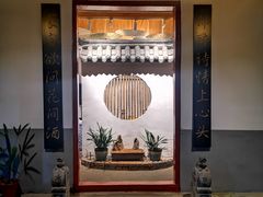 -花间酒庭院餐厅(谷山店)