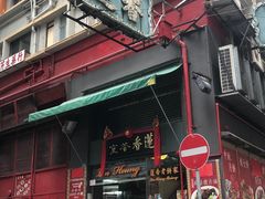 门面-香港蓮香樓(中環店)