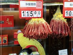 -皇上皇腊味店(下九路店)