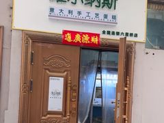 -维尔纳斯·生日蛋糕·动物奶油冰淇淋蛋糕(六里桥店)