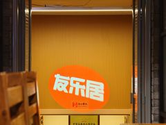 -友乐居羊蝎子(西直门店)