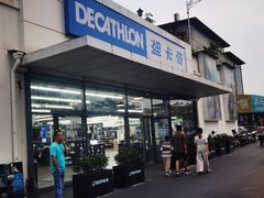 -迪卡侬(顺峰山店)