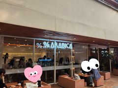 -% Arabica阿拉比卡咖啡(武汉天地店)