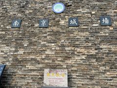 -南京城墙景区