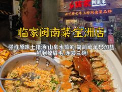 -临家闽南菜(宝洲路店)