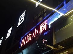 -德全酒店(北京朝阳公园金台路地铁站店)