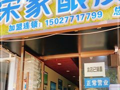 门面-青海宋家酿皮(汇翠花园店)