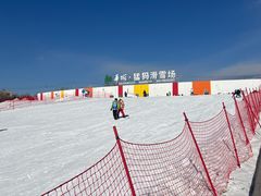 -华彬猛犸滑雪场