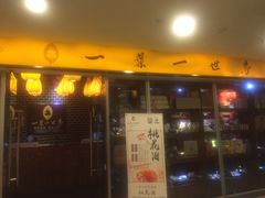 门面-一叶一世界•素食餐厅(环球中心店)
