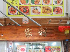 门面-家利美食店