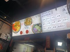 -圳兴面王·拌川·特色炒面(南山保利剧院店)