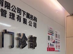 -美年大健康体检中心(红岭分院)